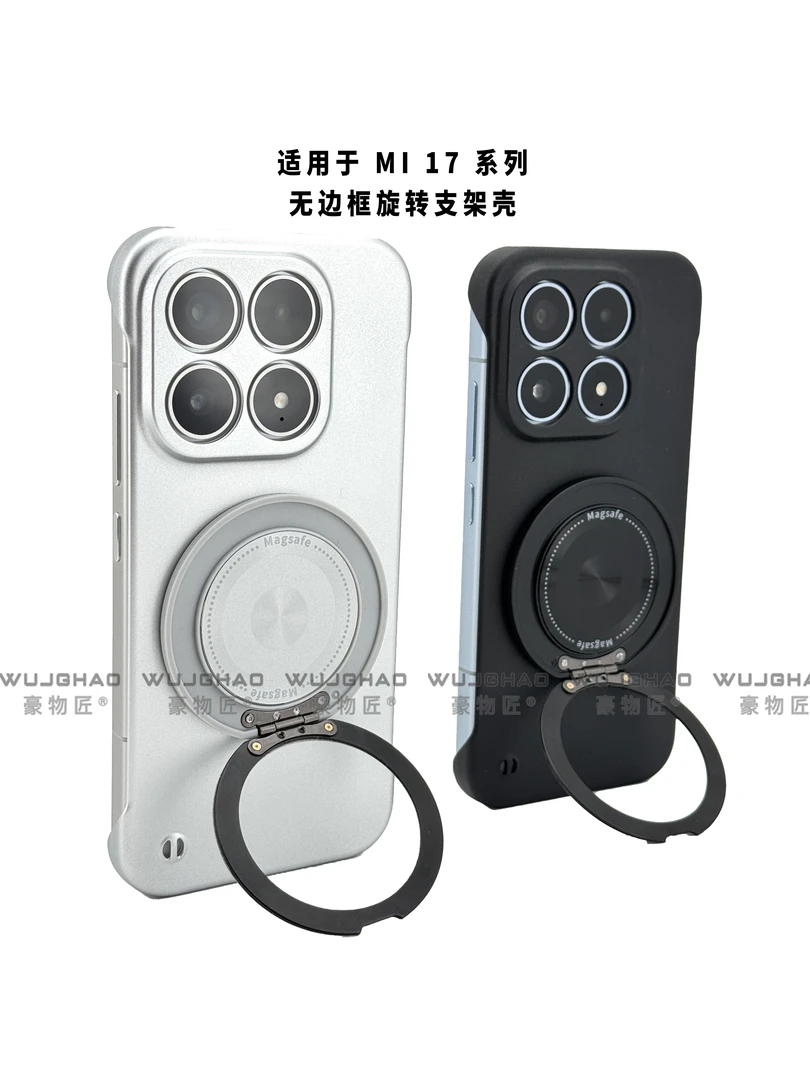 适用小米17ProMax/Pro/17无边框旋转支架抗指纹散热无边框手机壳