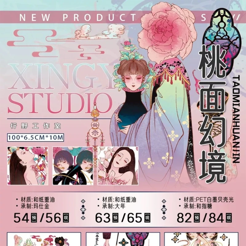 满18包邮行野桃面幻境pet贝壳光分装特材拼贴贝壳光流麻手帐胶带