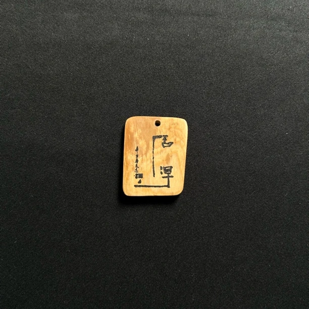 H4768 舍得牌 只做天然猛犸牙