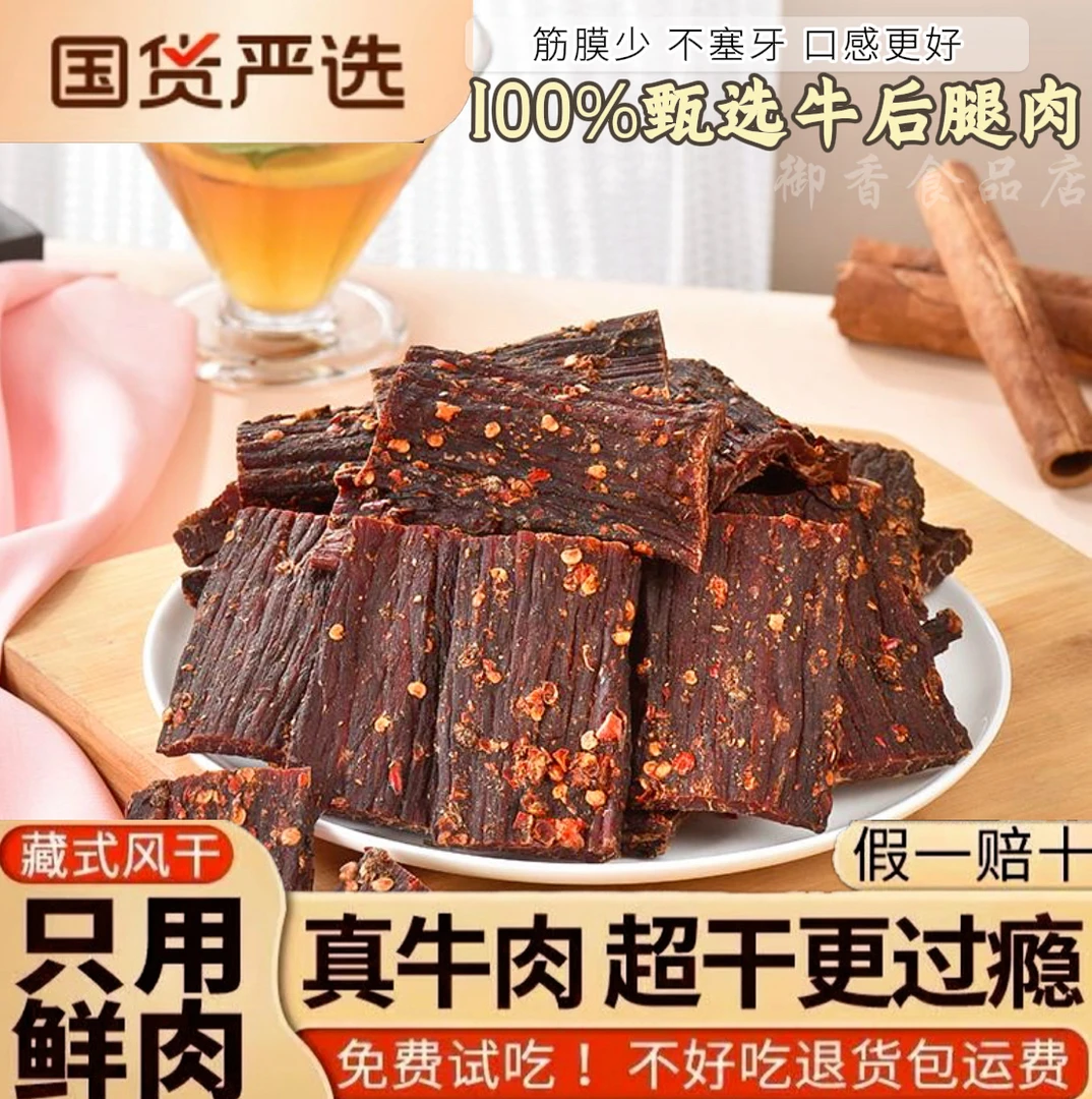 正宗风干牛肉干四川特产麻辣高蛋白零食川味特色耐嚼解馋零食