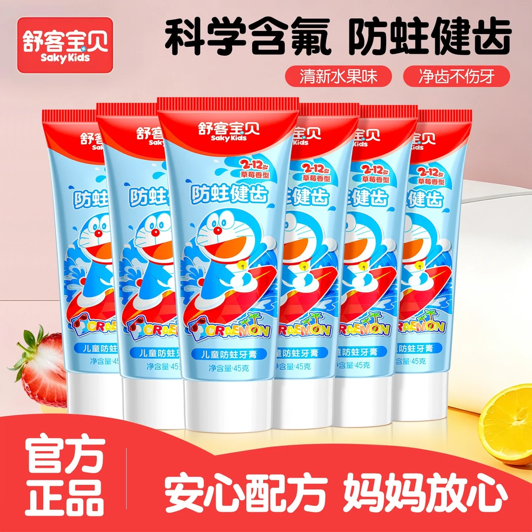 舒客宝贝哆啦A梦儿童牙膏牙刷防蛀含氟2-3-6到12岁换牙期宝宝小孩