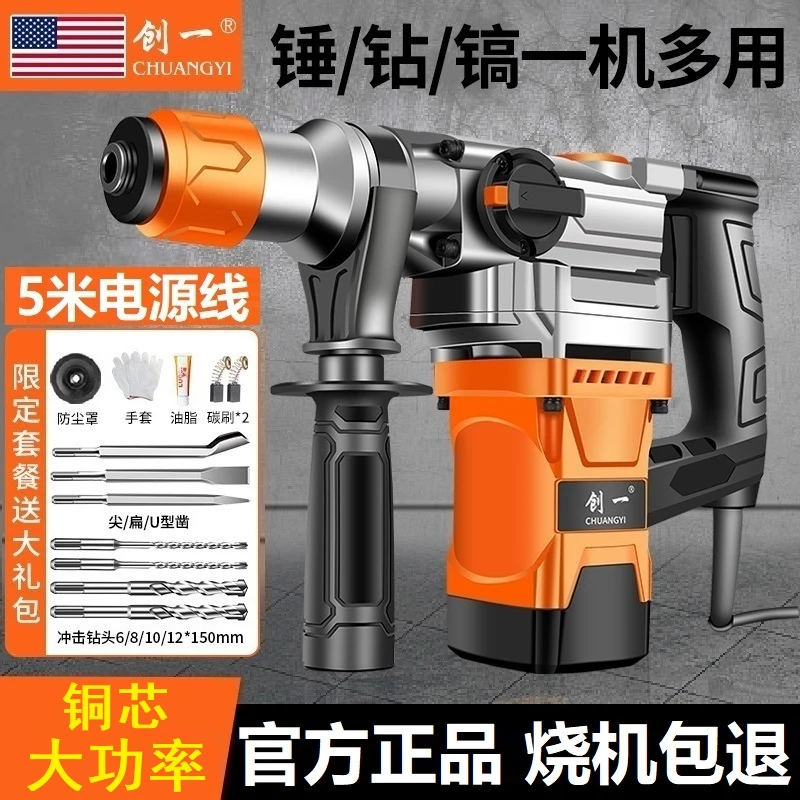 美国创一高性能电锤电镐两用工业级多功能大功率混凝土破拆冲击钻