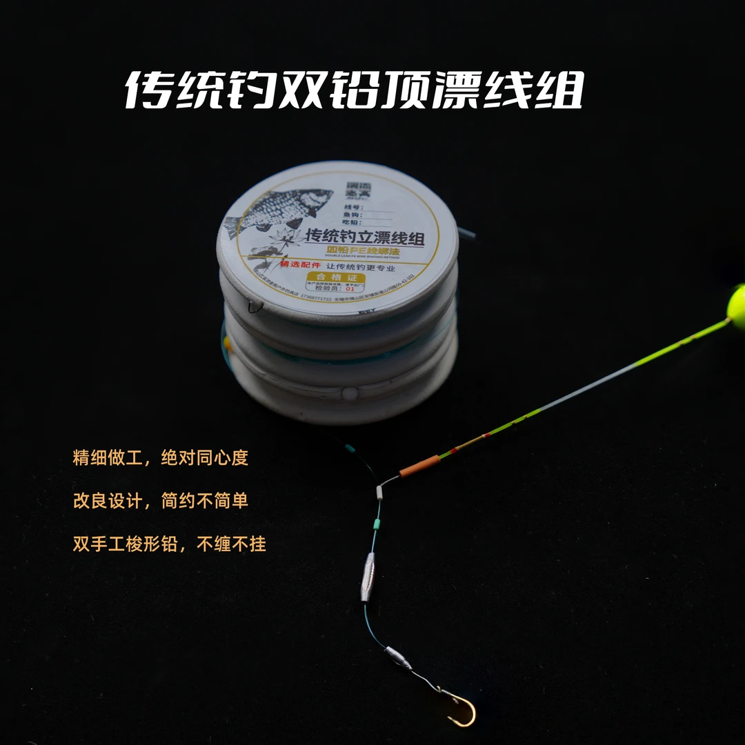 溪流者亮【立漂双铅PE线线组】传统钓线组台式立漂线组