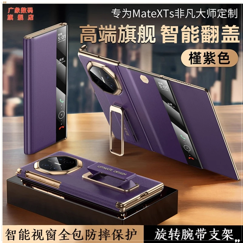 【升级免翻盖接听超薄支架壳】适用华为MateXTS全包防摔XT电镀皮套
