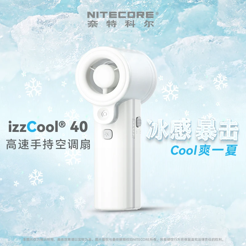 NITECORE/奈特科尔izzcool 40迷你便携手持制冷小风扇桌面风扇