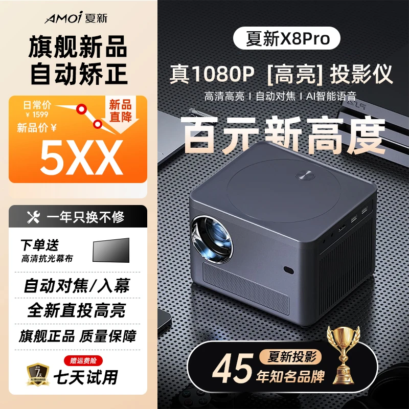 Amoi/夏新X8PRO自动对焦投影仪高清便携家用无线投屏4K办公
