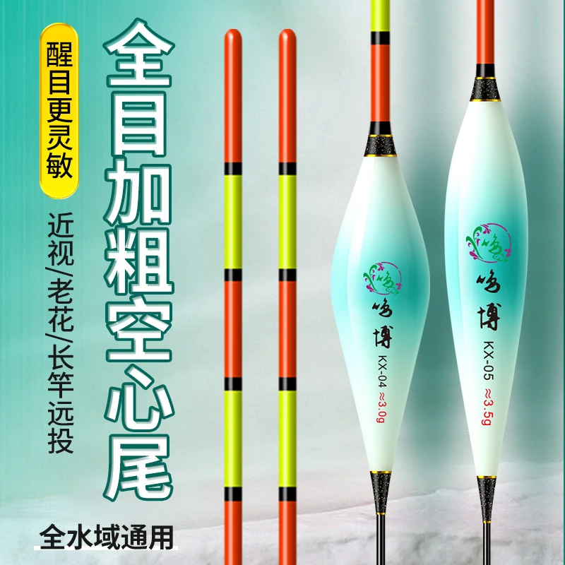 全目加粗空心尾全水域通用近视老花长竿远投全水域通用鱼漂 浮 漂