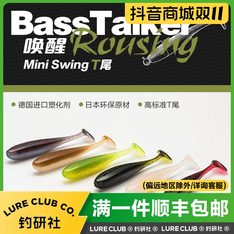 Bass Talker鲈语者唤醒MINI小T尾软饵路亚饵黑坑精细钓组鲈鱼鳜鱼
