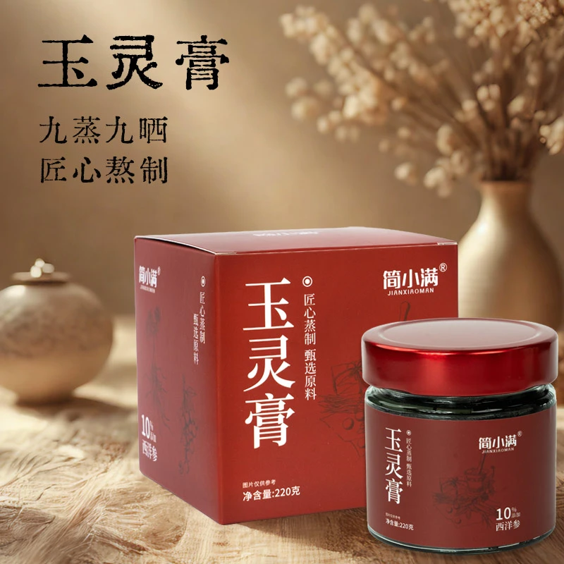 简小满玉灵膏桂圆西洋参220g/罐
