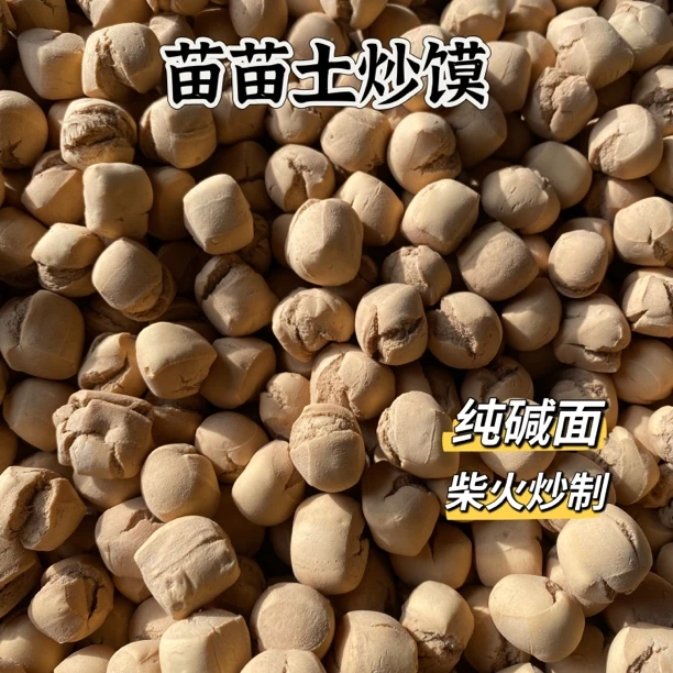 【苗苗土炒货】山西民间非遗特色小吃黄土炒黄豆炒黑豆土炒琪1斤