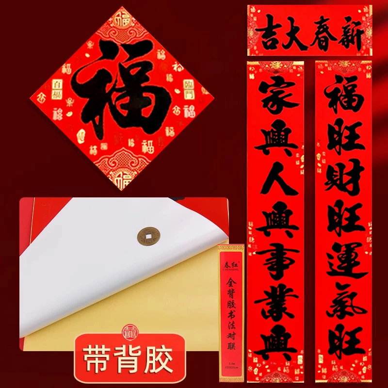 百福马年2026新款书法对联过年家用农村门贴春联福全背胶1.1-2.5