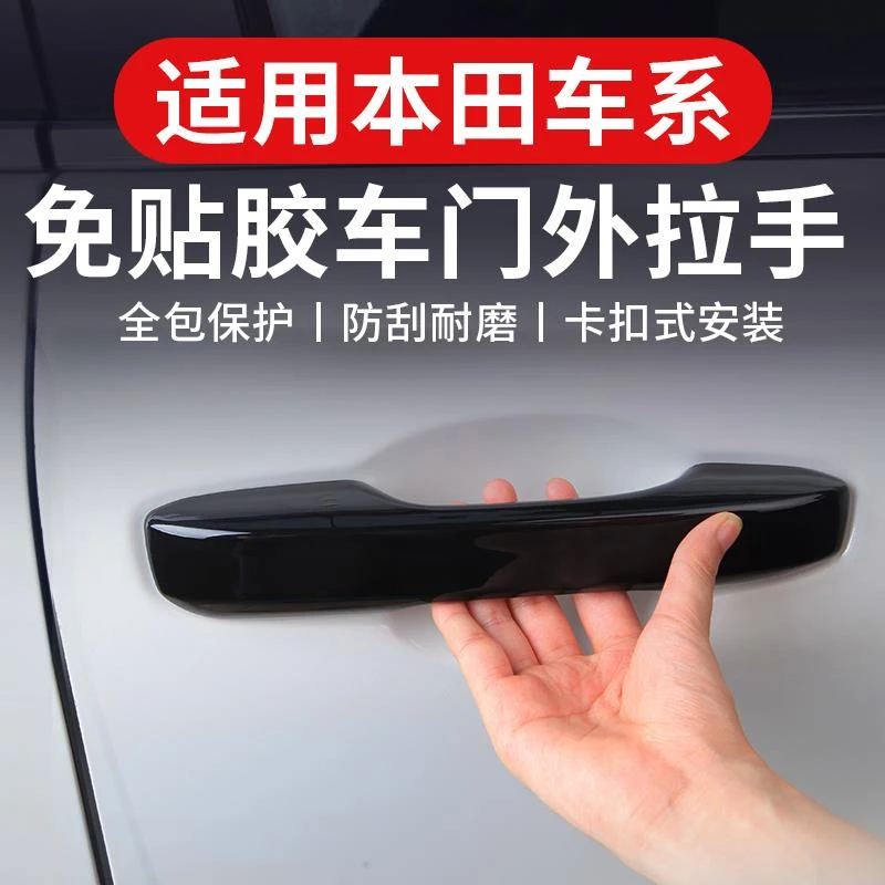 适用2324款本田CRV皓影车门把手雅阁思域英仕派型格门碗拉手贴片