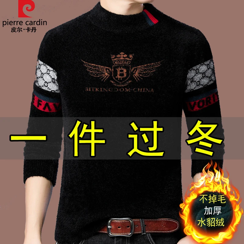 皮尔卡丹水貂绒毛衣男士冬加绒加厚半高领羊毛针织打底衫名牌男装