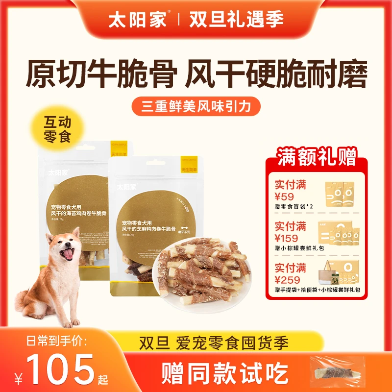 【牛脆骨囤货装】太阳家官方中大体磨牙狗宠物零食