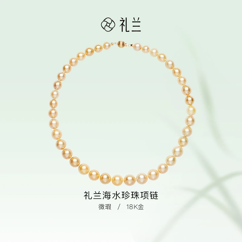 礼兰珠宝【圆圆】18K金海水南洋金珠项链8-12mm
