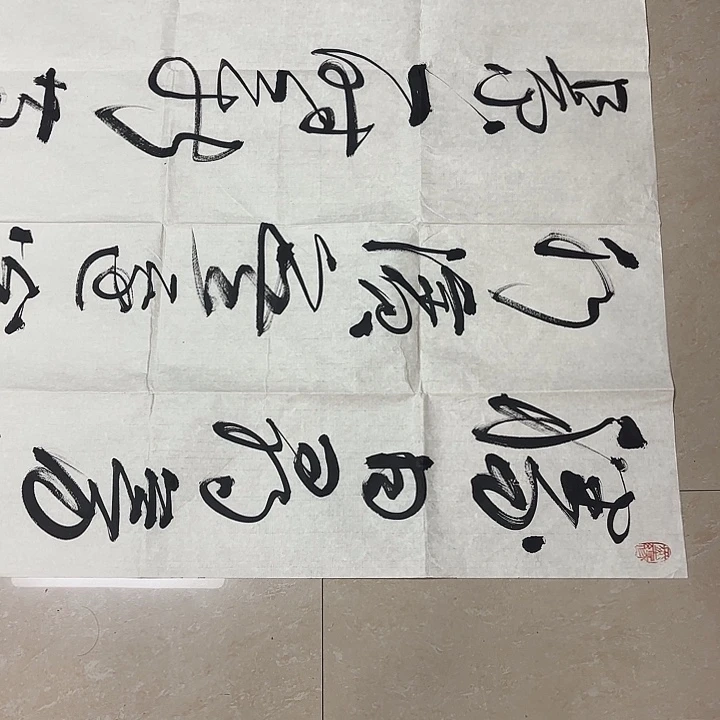 书法墨*高老师书法作品