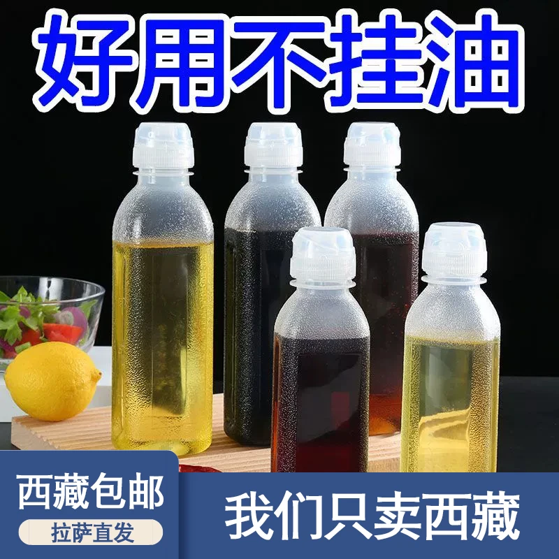 西藏包邮2个装厨房调味调料尖叫油壶装油酱油醋挤压瓶挤酱瓶油罐