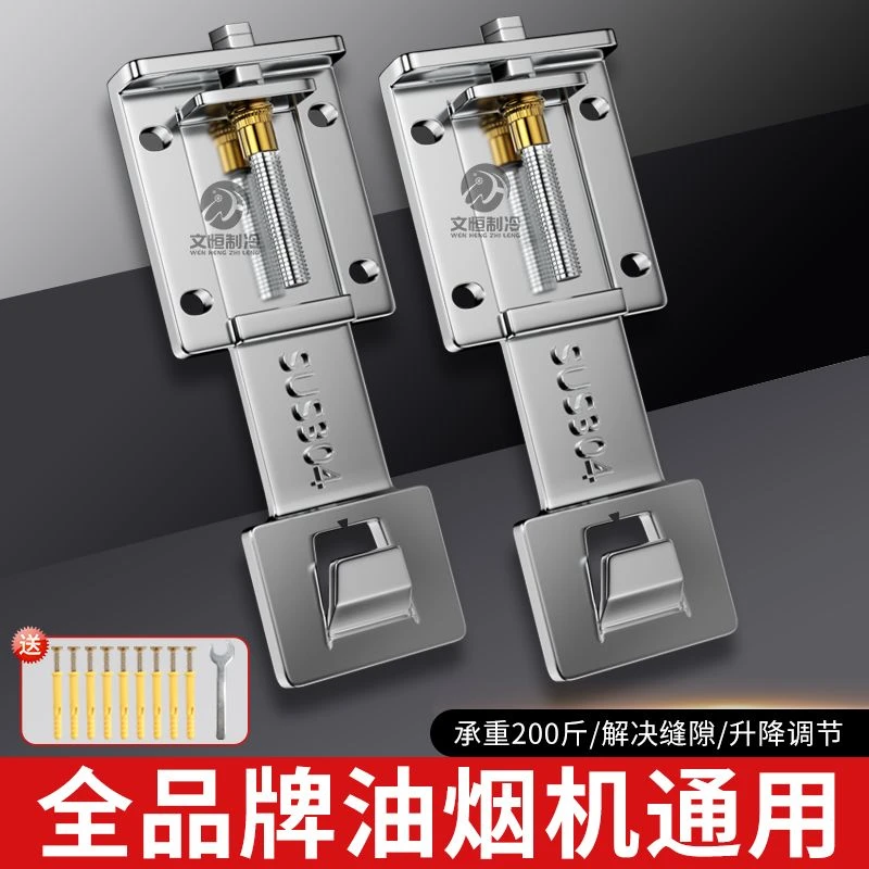 抽油烟机升降挂钩通用加厚加长吸油烟机挂板可调节安装升降支架