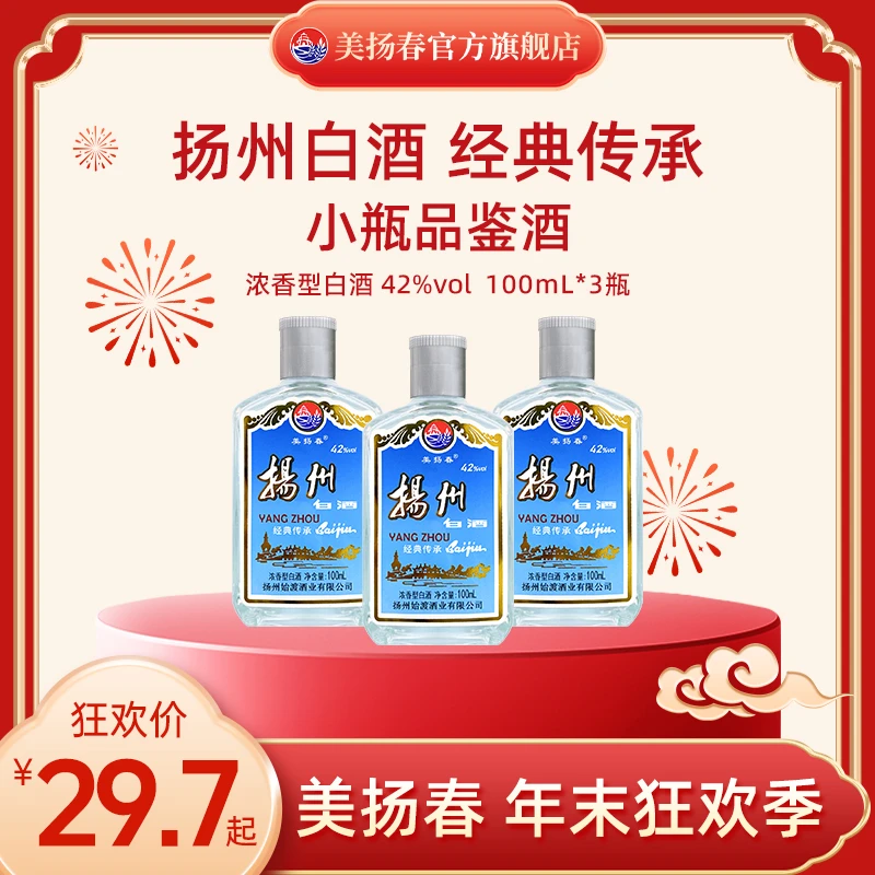美扬春扬州白酒【经典传承】100ml 42度 浓香型口粮酒42度100