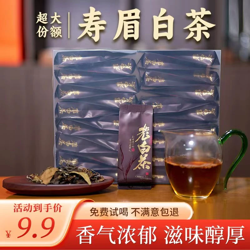 正宗福鼎白茶老白茶寿眉