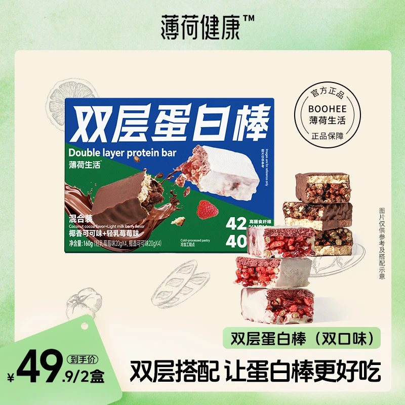 薄荷健康双层蛋白棒健身管理期轻减零食加餐代餐即食品