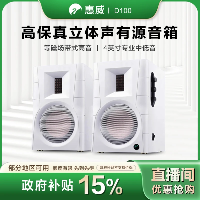 惠威【地方补贴】D100蓝牙音箱2.0声道多媒体有源音响发烧电脑音响