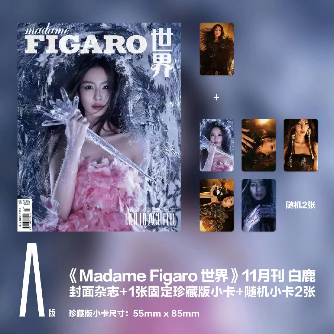 《费加罗 世界》11月刊 白鹿 珍藏版套装