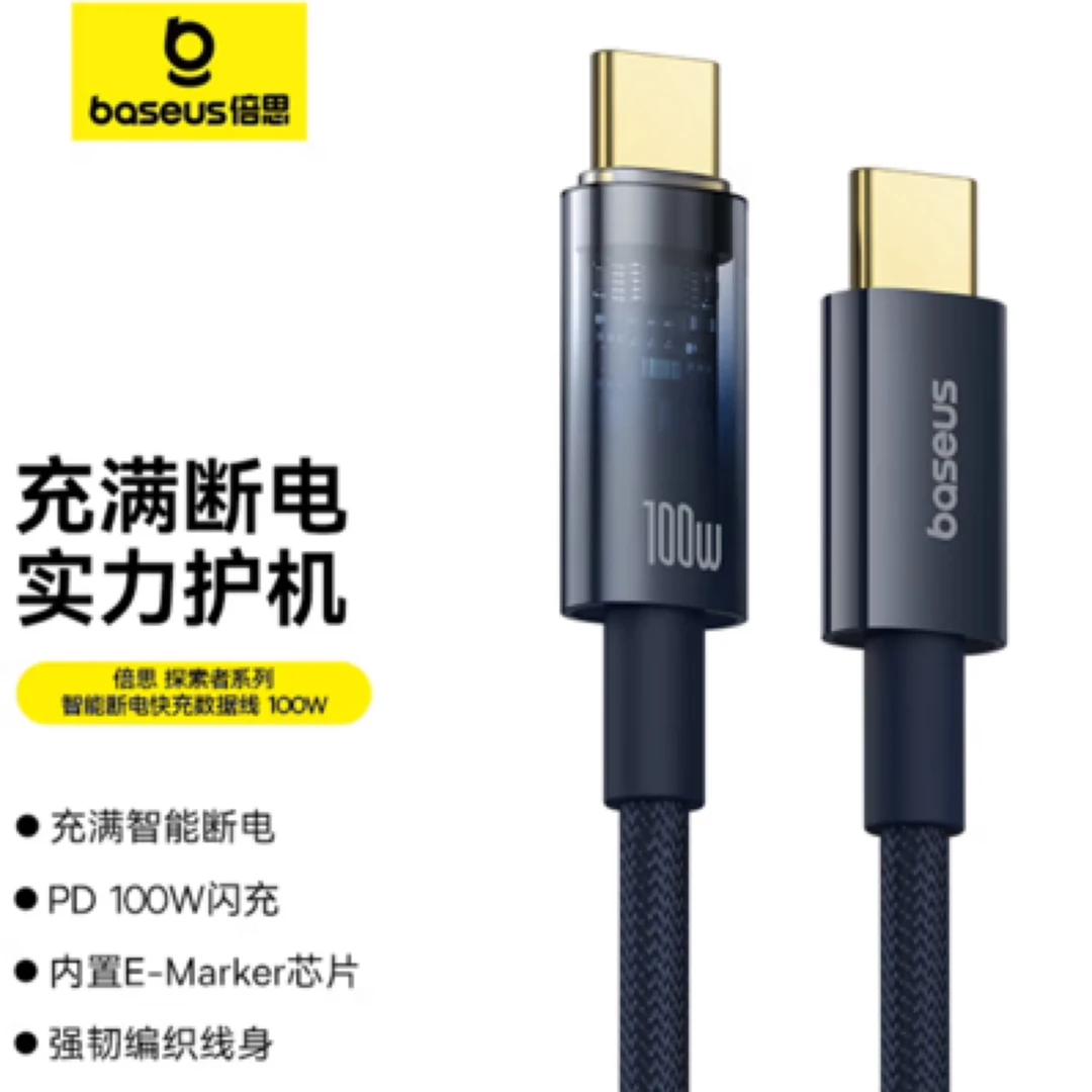 准新品 Baseus/倍思 Baseus/倍思未拆封 简包 100W快充数据线琰