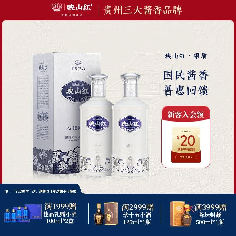 珍酒【性价比高】映山红银质坤沙酱香型优级口粮白酒580ml53度