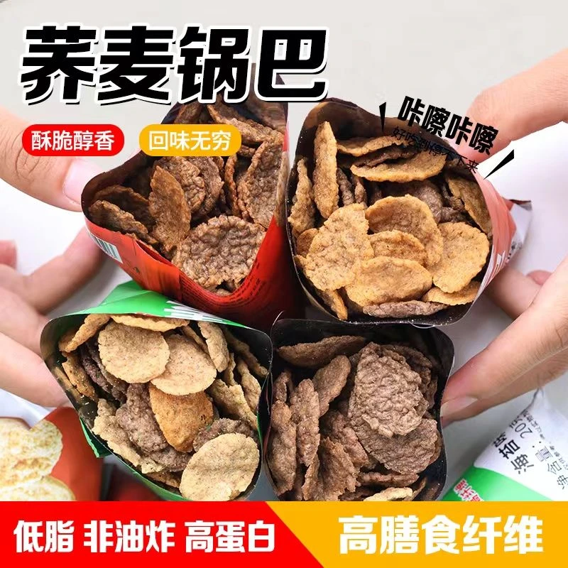 赵减减非油炸锅巴荞麦脆片低脂苦荞粗粮休闲麻辣味脆片即食风味
