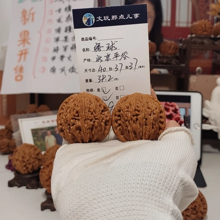 把件文玩核桃一代绣球40，6688