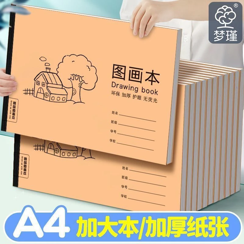 【梦瑾工厂】a4小学生图画本可撕幼儿园美术小孩画画本画笔批发