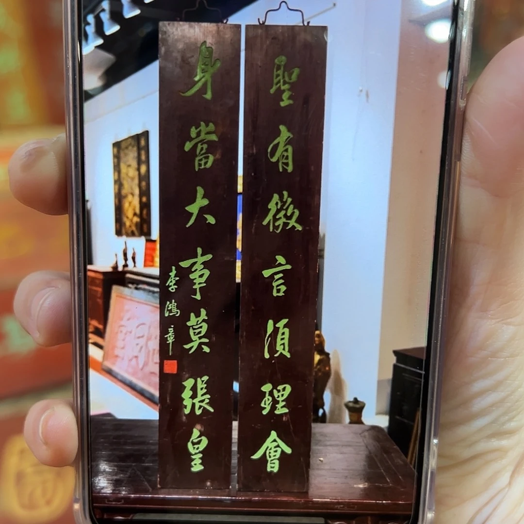 木沧**粟对联：圣有微言…………