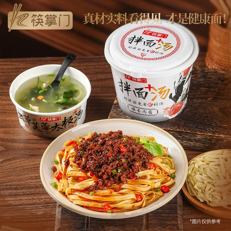 【筷掌门拌面+汤】肉酱桶装泡面方便面速食面双面饼非油炸面饼