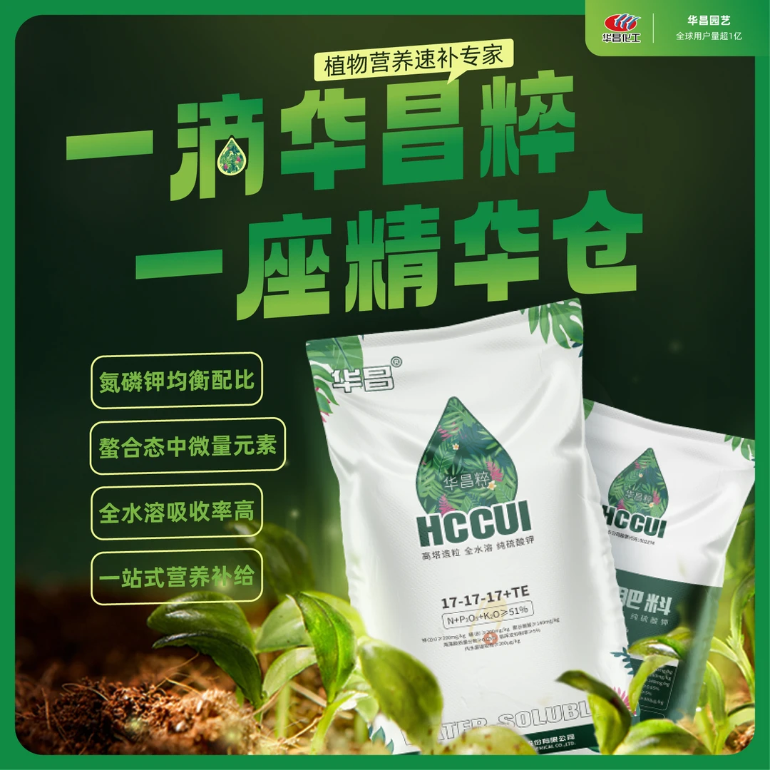 华昌【均衡营养】多重微量元素全水溶庭院养花种菜高氮高磷高钾肥