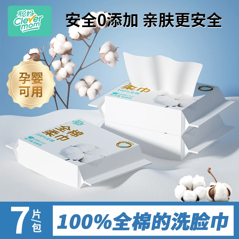 【母婴可用】聪妈洗脸巾加大加厚便携棉柔巾100%全棉安全洗脸巾干湿