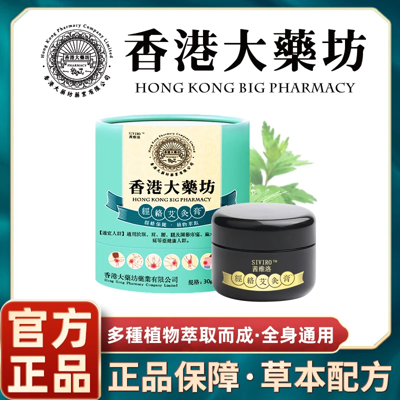 经络艾灸膏A2-6护颈腰椎肩颈外用渗透草本萃取