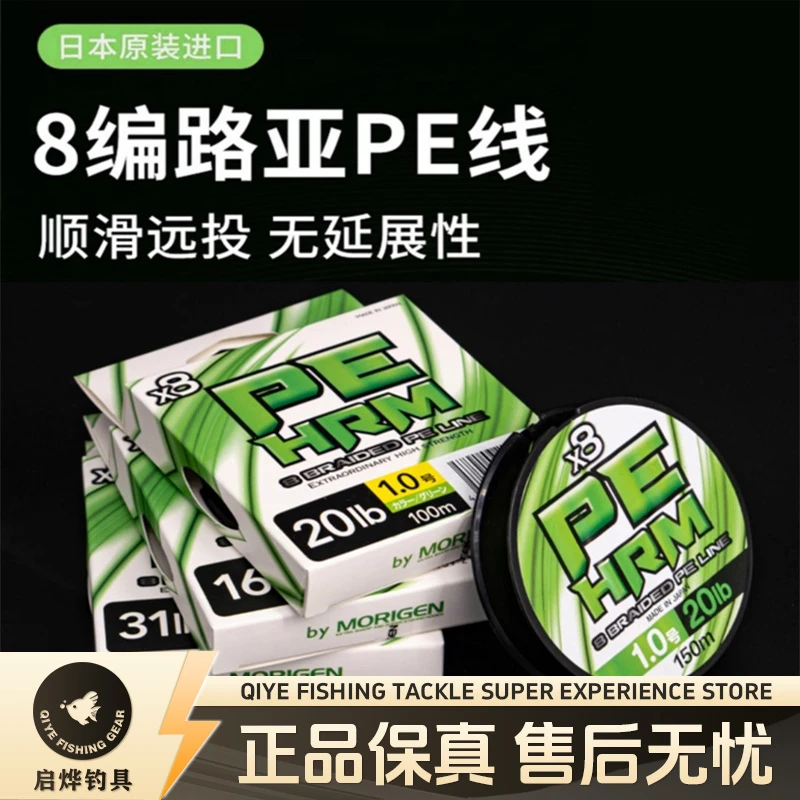 新款日本原装进口MORIGEN摩利根8编PE线路亚远投海钓大力马主线