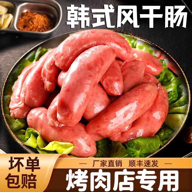 韩式风干烤肠韩式烤肉脆皮火锅肠烧烤爆汁香肠烤肉店同款灌肠食用