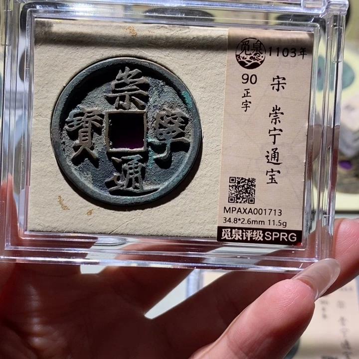 铜觅泉古钱币 小凤