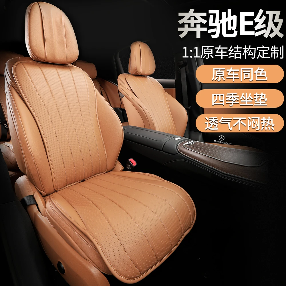 24-25款奔驰E级专用单片坐垫E300L/E260L四季通风透气座垫座椅套