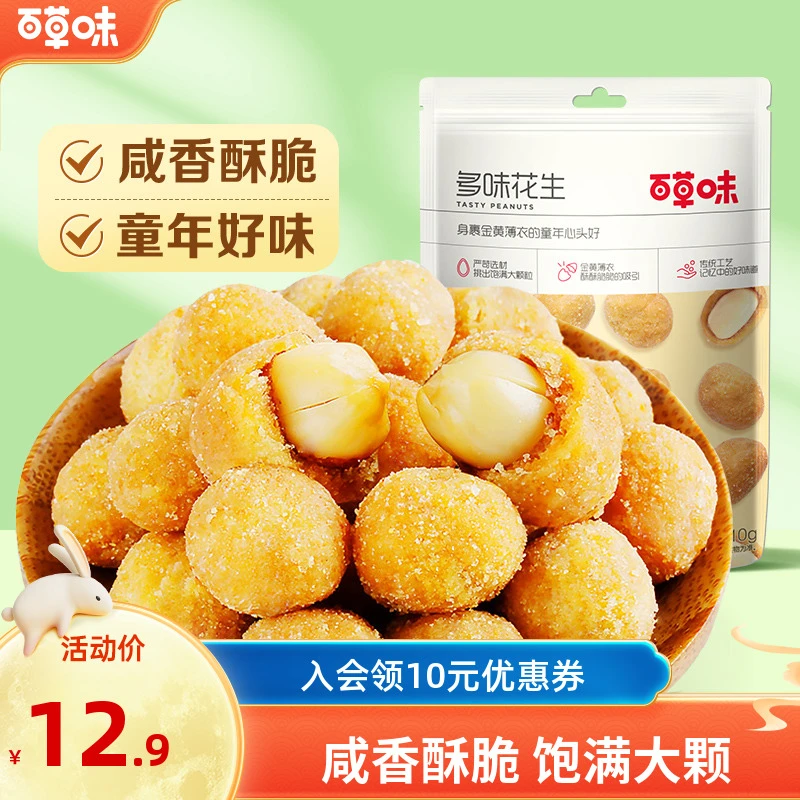 百草味多味花生210g*2袋开袋即食花生米酥脆休闲解馋零食小吃推荐