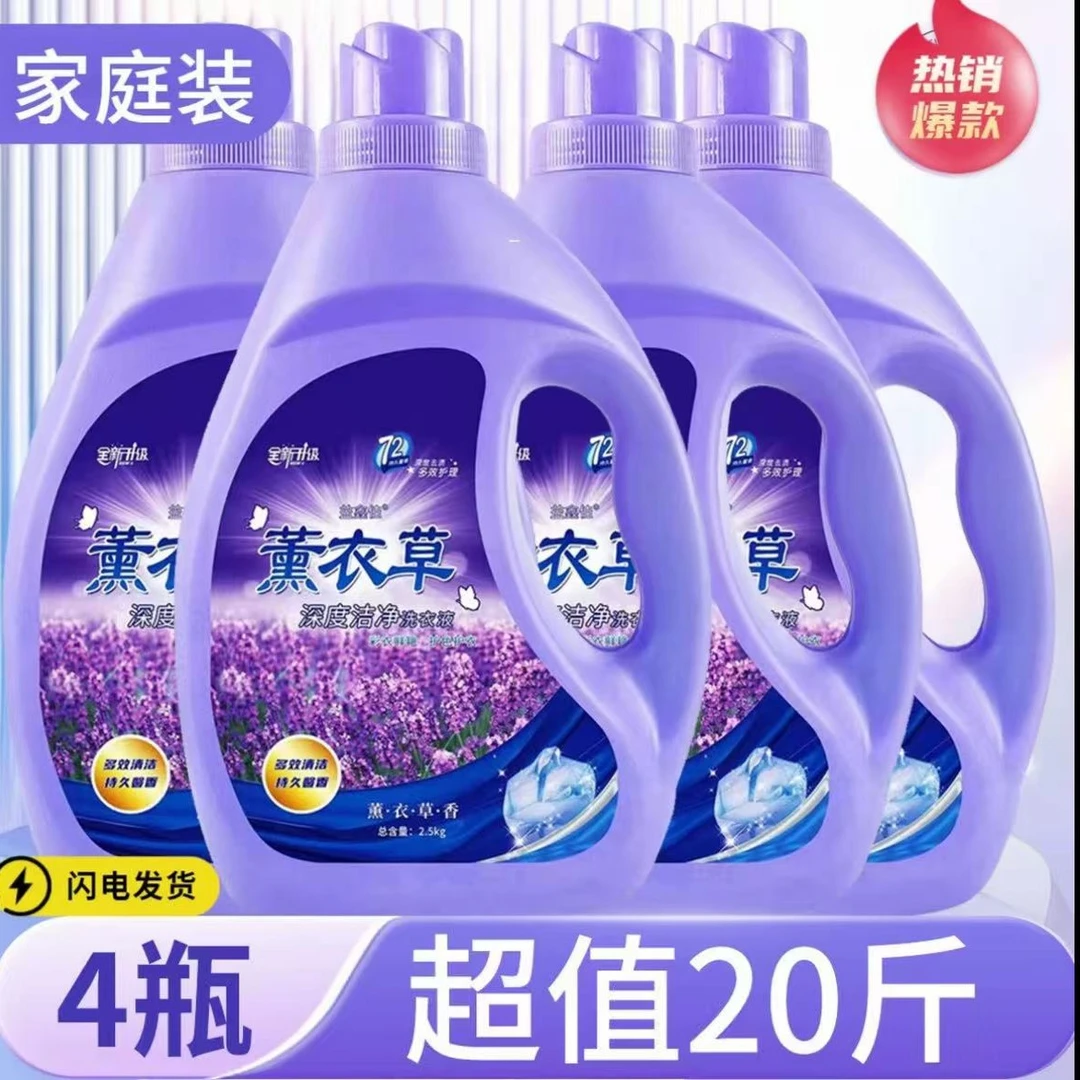 【到手20斤4瓶】大桶薰衣草洗衣液深层去污去渍香氛香味持久留香