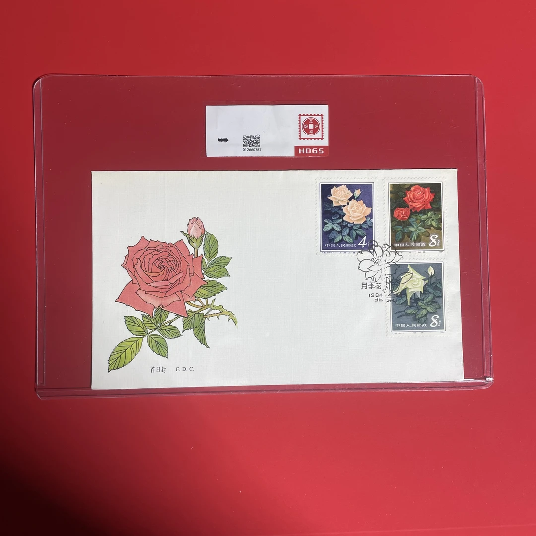 T93月季花首日封