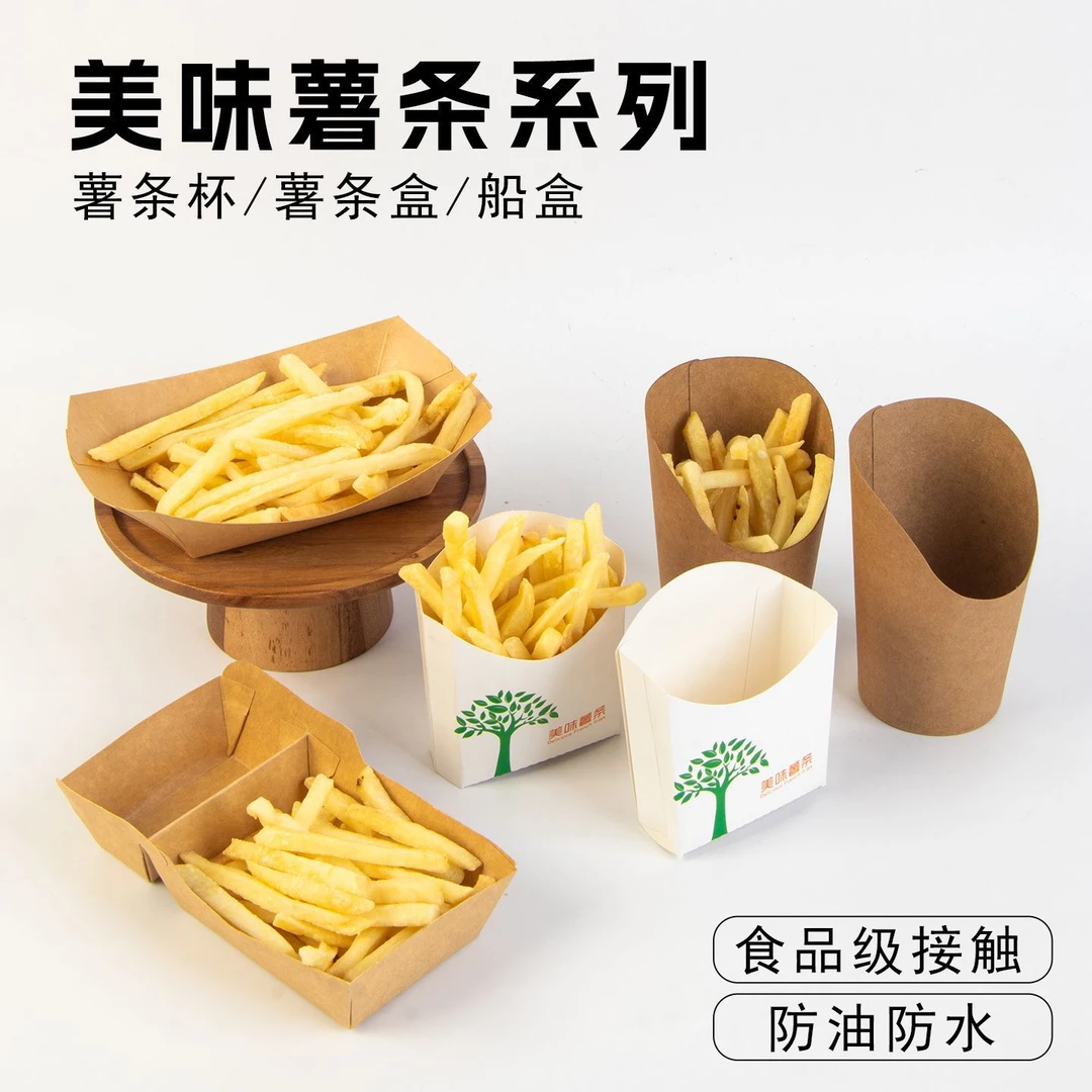 一次性小吃专用打包盒牛皮纸船盒商用薯条红薯食品级船型餐盘杯子