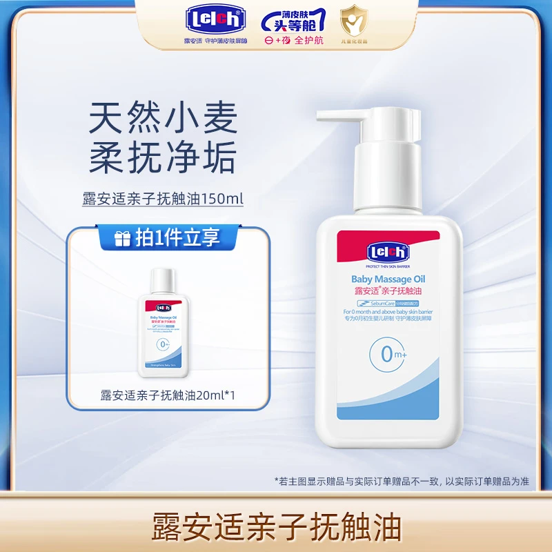【达人/专属】露安适新生婴幼儿护肤亲子抚触油150ml按摩油舒缓