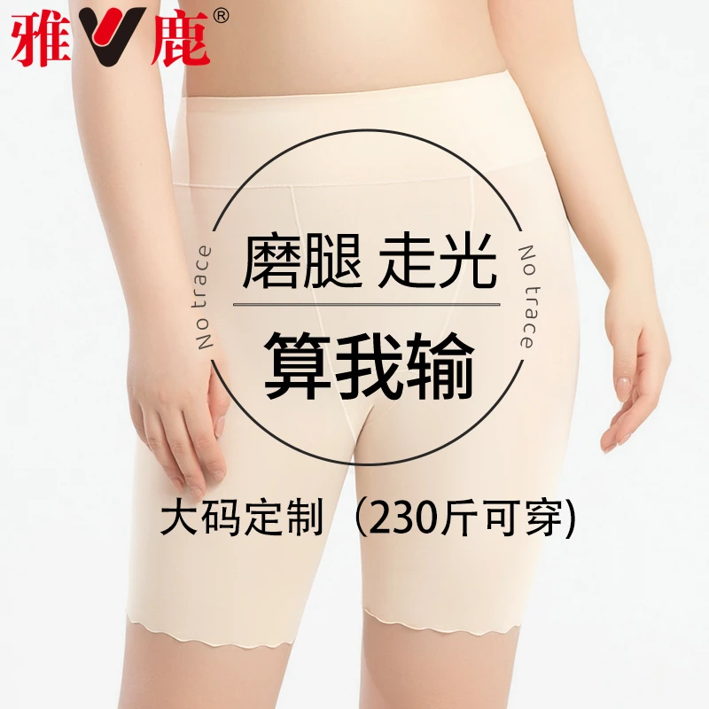 雅鹿高腰收腹防磨腿打底加大码内裤女款10A抑菌防走光冰丝安全裤