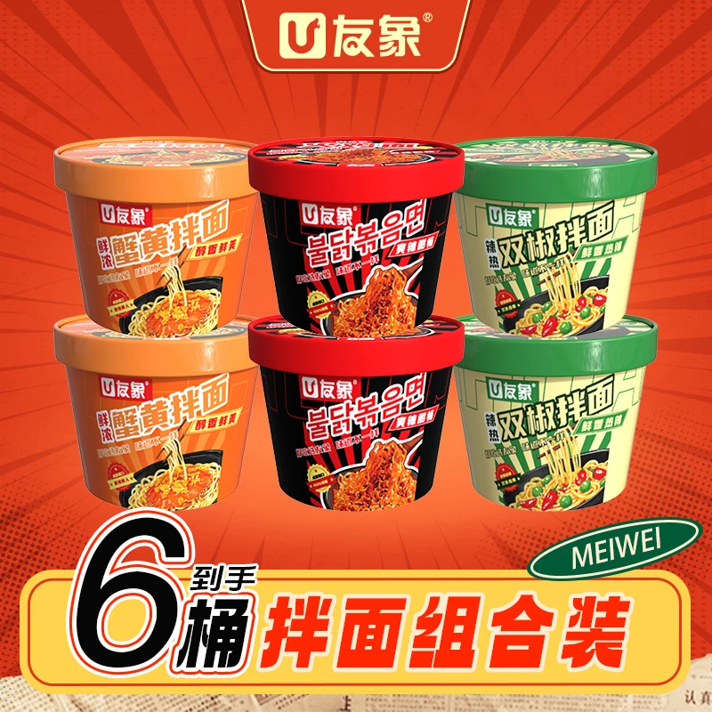 【友象】火鸡面双椒面蟹黄面6桶组合拌面解馋速食冲泡