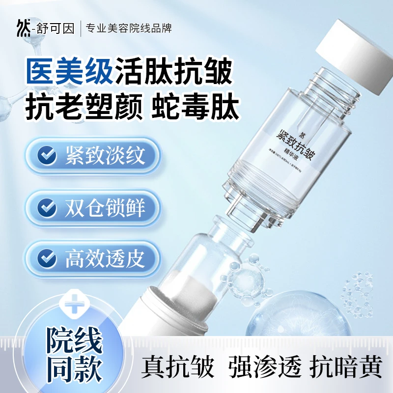 【美树专属】然紧致抗皱精华液