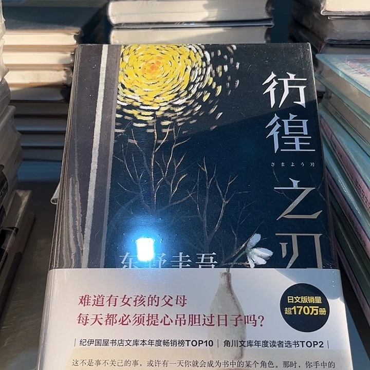 驯鹿毛彷徨之刃新书推荐